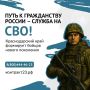 ТЫ С РОССИЕЙ – РОССИЯ С ТОБОЙ