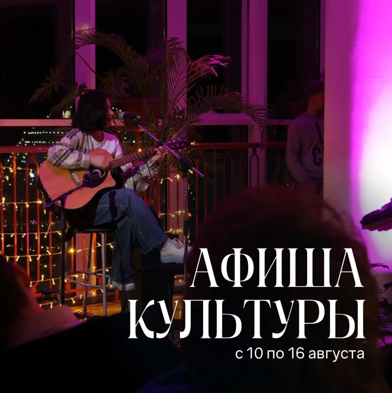 Лето продолжается: афиша с 10 по 16 августа
