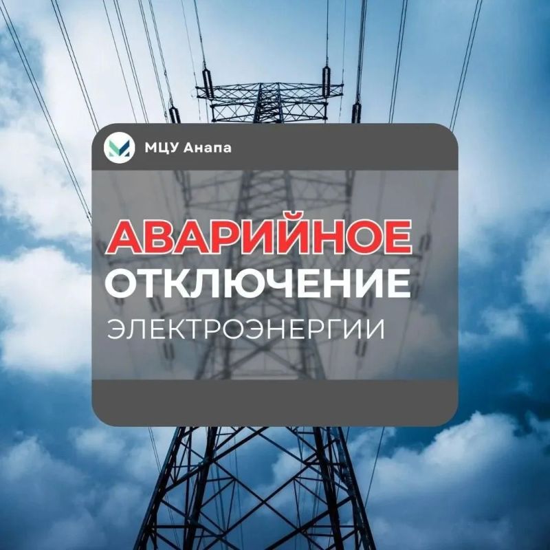 АО "Электросети Кубани" аварийное отключение электроэнергии
