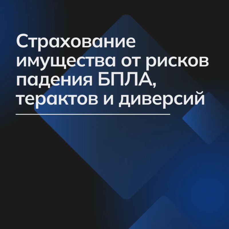 Сочинцы могут застраховать имущество от рисков падения БПЛА