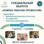 Педагоги будут рассказывать о 26 рабочих профессиях, которые можно получить без аттестата, до 1 октября