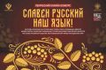 «Славен русский наш язык!»: жители Краснодара могут принять участие в онлайн-конкурсе исполнителей стихов и песен