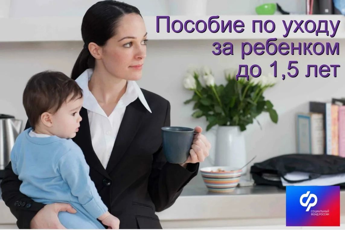 Более 47 тыс. родителей на Кубани получают пособие по уходу за ребенком до полутора лет