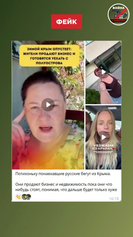 Фейк: Крымчане массово бегут с полуострова, и к зиме он опустеет