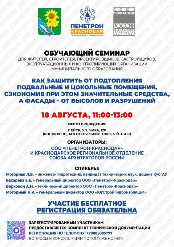 «Как защитить от подтопления подвальные и цокольные помещения, сэкономив при этом значительные средства, а фасады от высолов и разрушений»