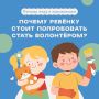 Сегодня всё больше детей и подростков задумываются о том, как они могут быть полезны обществу