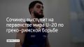 �������� ����� ������ �������� �������� �� ���������� ���� U-20, �������� � ������������� ����