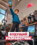 Место для будущих инженеров, программистов и изобретателей