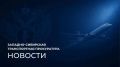 Новосибирский транспортный прокурор осуществляет надзорные мероприятия по факту задержек авиарейсов