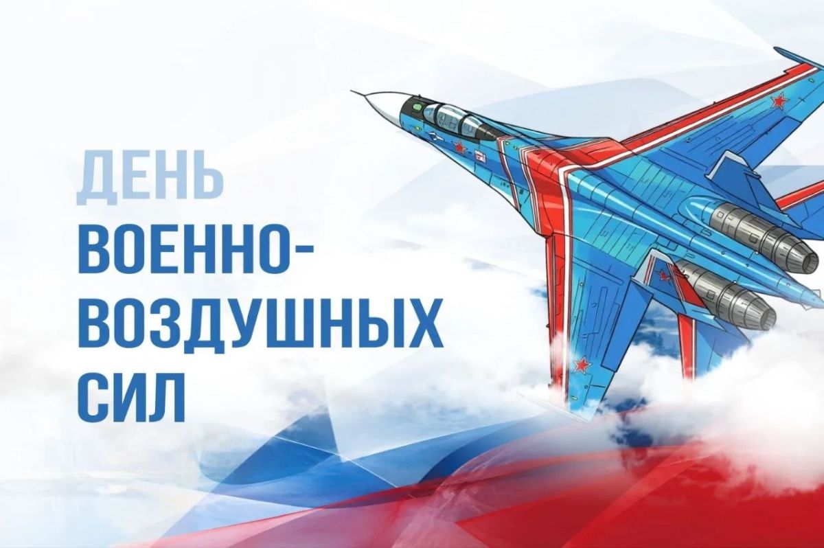 Вениамин Кондратьев поздравил военных летчиков с Днем Военно-воздушных сил России