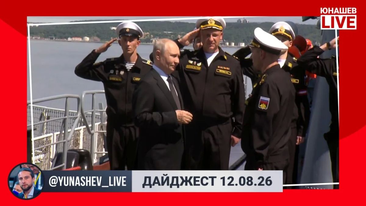 Александр Юнашев: Президент принял участиев завершающей стадии учений Тихоокеанского флота