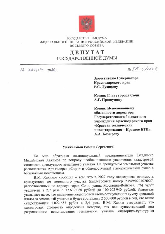 Константин Затулин обратился к властям Краснодарского края и Сочи для сохранения Арт-галереи «Форт»