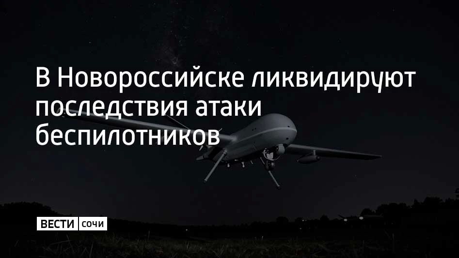 В ночь с 12 на 13 августа Краснодарский край подвергся массированной атак нескольких сотен беспилотников