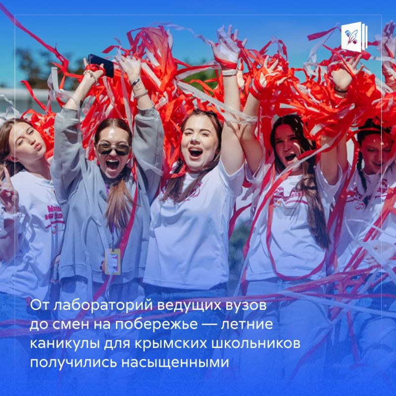 300 ребят из Крыма от 14 до 17 лет стали участниками федерального проекта «Университетские смены»