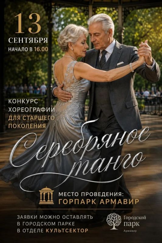 ДЛЯ СТАРШЕГО ПОКОЛЕНИЯ СОСТОИТСЯ КОНКУРС ХОРЕОГРАФИИ «СЕРЕБРЯНОЕ ТАНГО»