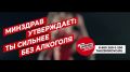 Без алкоголя ты сильнее — и можешь быть настоящей опорой для своей семьи