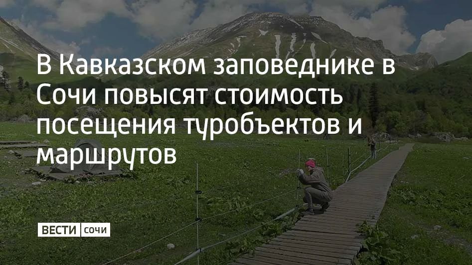 С 15 августа сочинцам и туристам придется платить 500 рублей за одно посещение в день
