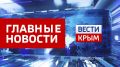 Главные новости 14 августа: