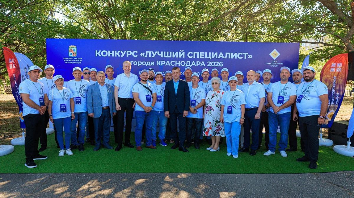 Завершился финальный этап городского конкурса профессионального мастерства за звание «Лучший специалист города Краснодара 2026 года» в отрасли «Транспорт»
