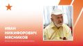 Евгений Наумов: 101 год исполнился сегодня ветерану Великой Отечественной войны Ивану Никифоровичу Мясникову