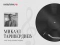 Композиторский талант Микаэла Таривердиева проявился достаточно рано: первый балет он написал в 13 лет, а его студенческие произведения играли на одном концерте с композициями Сергея Прокофьева