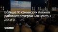 В Сочи больше 10 пляжей после 20:00 превращаются в пространство для концертов, кинотеатров, танцев и спортивных игр — доступ к воде в это время закрыт, сообщили в администрации курорта