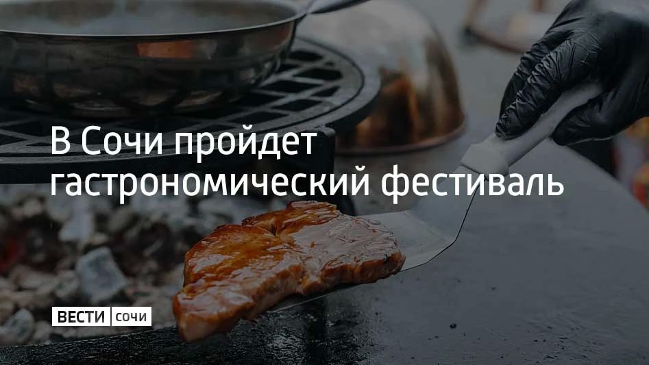 Летний гастрономический фестиваль впервые объединит три горных курорта Сочи