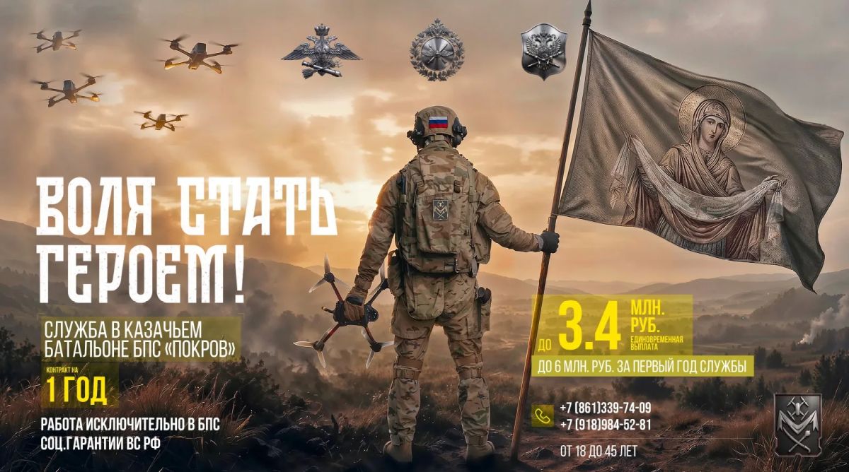 Анапчан приглашают вступить в казачий батальон «Покров»
