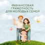 Первые годы совместной жизни — период, когда финансовая нестабильность ощущается особенно остро: непредвиденные траты, кредиты, отсутствие накоплений