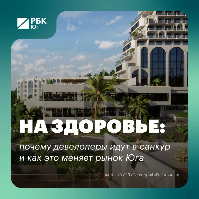 На здоровье: почему девелоперы идут в санкур и как это меняет рынок Юга