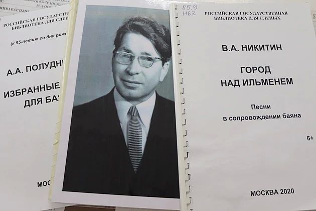 В Российской государственной библиотеке для слепых представили творчество незрячих авторов