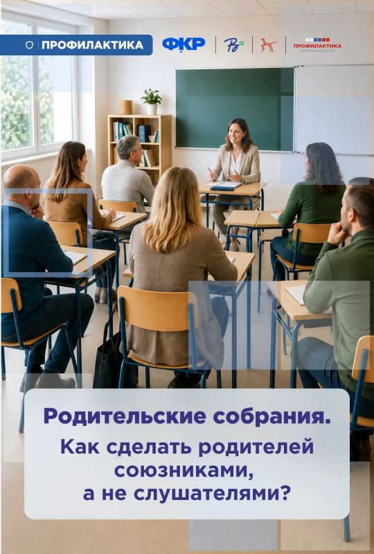 До нового учебного года осталось совсем немного, а значит, педагоги уже начинают готовиться к первым родительским собраниям