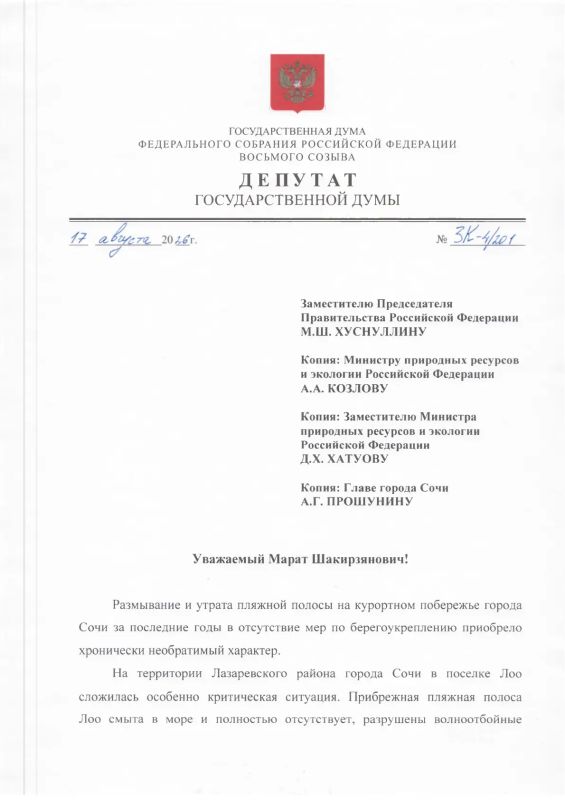 Константин Затулин обратился к Марату Хуснуллину по проблеме пляжей в Лоо