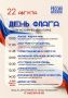 Приглашаем на празднование Дня Государственного флага Российской Федерации в Исторический парк «Россия – моя история»!