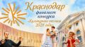 Краснодар вошёл в число финалистов конкурса «Культурная столица 2028 года»