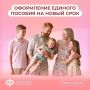 Когда подавать заявление в Отделение СФР по Краснодарскому краю для продления единого пособия