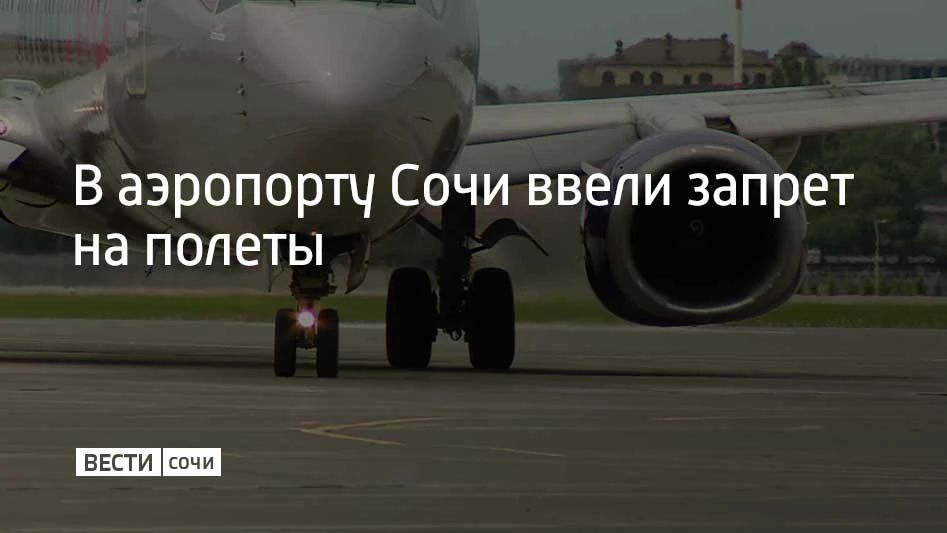 18 августа в 07:20 в аэропорту ввели ограничения на прием и вылет самолетов из-за возникшей на курорте угрозы атаки беспилотников, сообщили в Росавиации