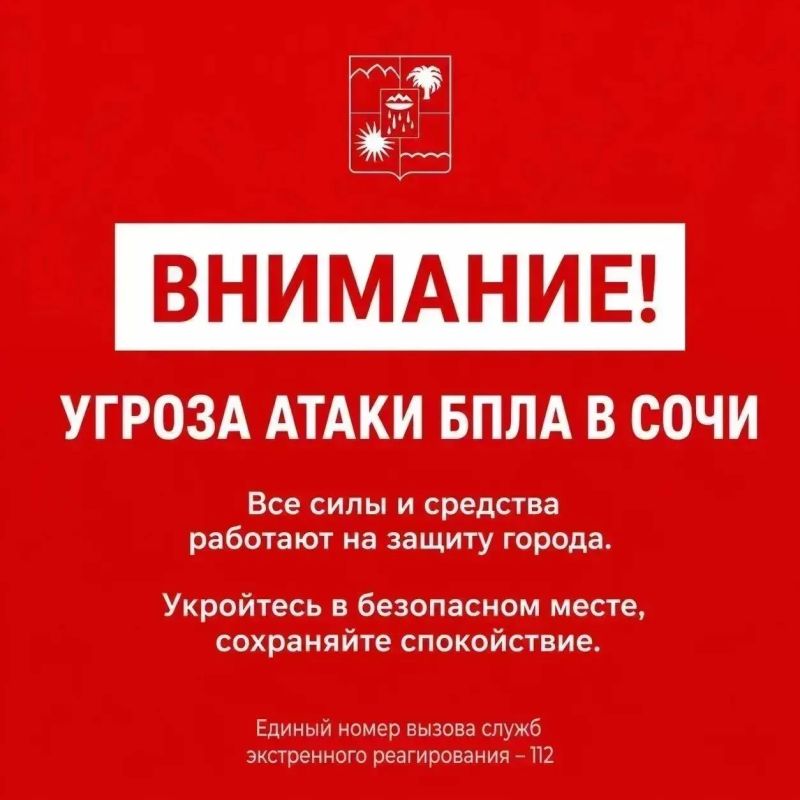 Андрей Прошунин: Внимание! Угроза атаки БПЛА в Сочи