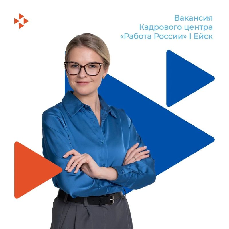 Вакансия в Кадровом центре «Работа Росии» в г. Ейске