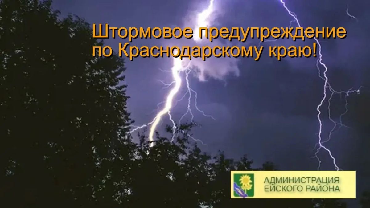 Внимание!!! Жители и гости Ейского района!!!
