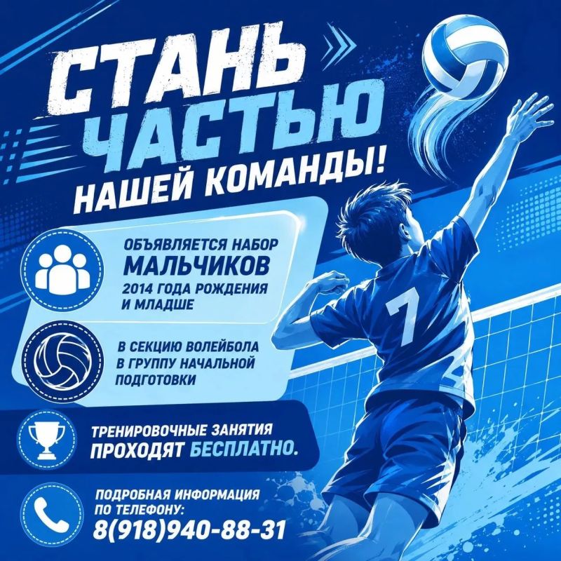Набор в секцию волейбола для мальчиков!