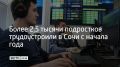 С начала года в Сочи нашли работу 2757 несовершеннолетним, сообщили в администрации города на заседании комиссии по охране труда