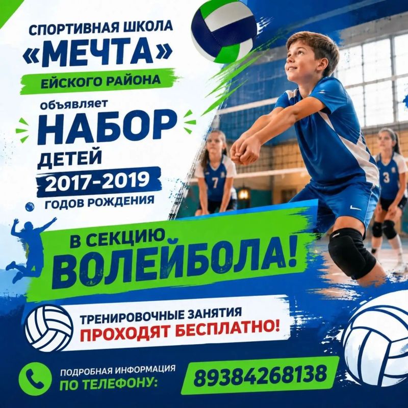 Объявляется набор детей в секцию волейбола!
