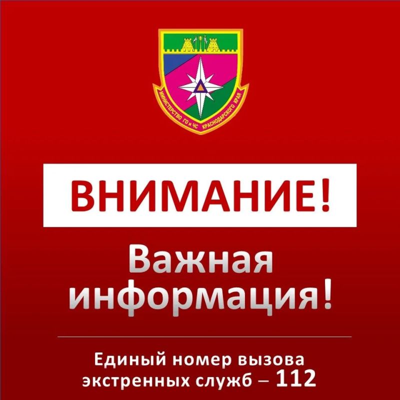 РАКЕТНАЯ ОПАСНОСТЬ на территории Краснодарского края
