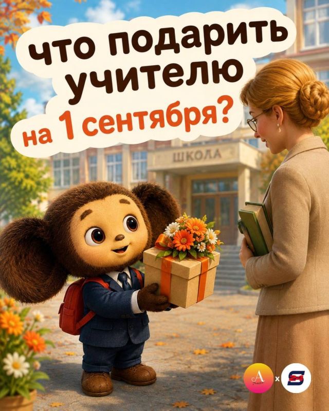 Долой цветы и конфеты! Что подарить учителю на 1 сентября?