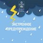 Внимание: экстренное предупреждение!