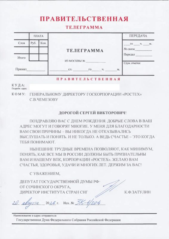 Константин Затулин поздравил Генерального директора госкорпорации «Ростех» Сергея Чемезова с Днём рождения!