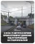Проезд под мостом «дураков» в Краснодара перекроют