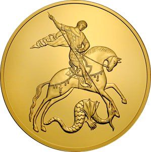 Золотую монету с номиналом в 10 тыс