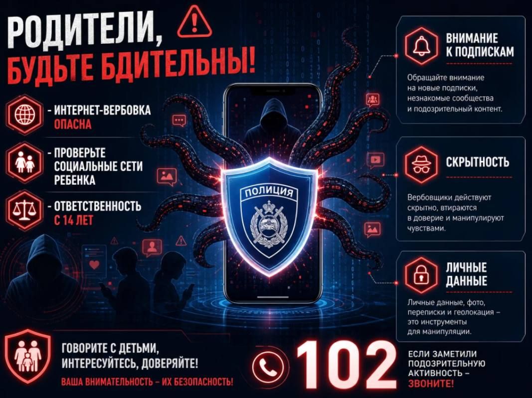 Полицейские Новороссийска призывают к бдительности: как родителям вовремя распознать вовлеченность ребенка в деструктивные субкультуры